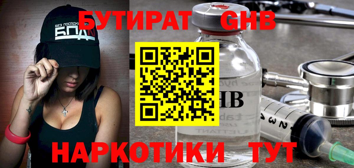 БУТИРАТ  Вход с VPN  Муравленко  БУТИРАТ бутик 