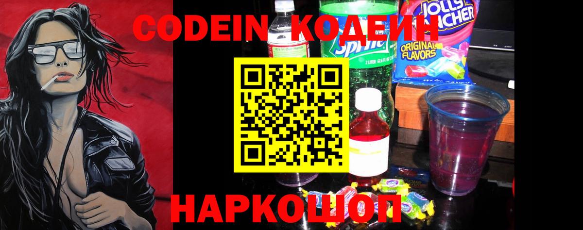 Кодеиновый сироп Lean напиток Lean (лин) Муравленко