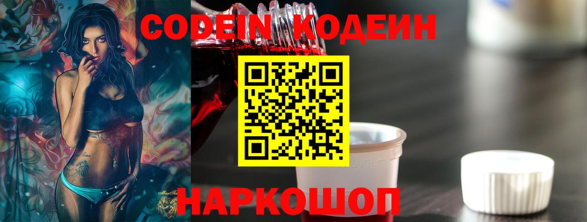 Муравленко  Кодеин напиток Lean (лин)  Кодеин Purple Drank  Вход с VPN 