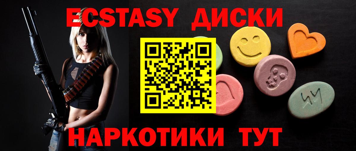 Экстази диски  Вход с VPN  Муравленко 