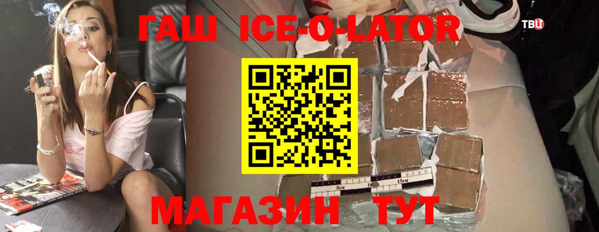Муравленко  ГАШ Ice-O-Lator  Гашиш  Вход с VPN  ГАШИШ Cannabis 