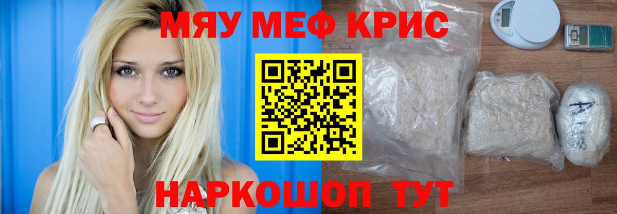 Мефедрон мука Муравленко