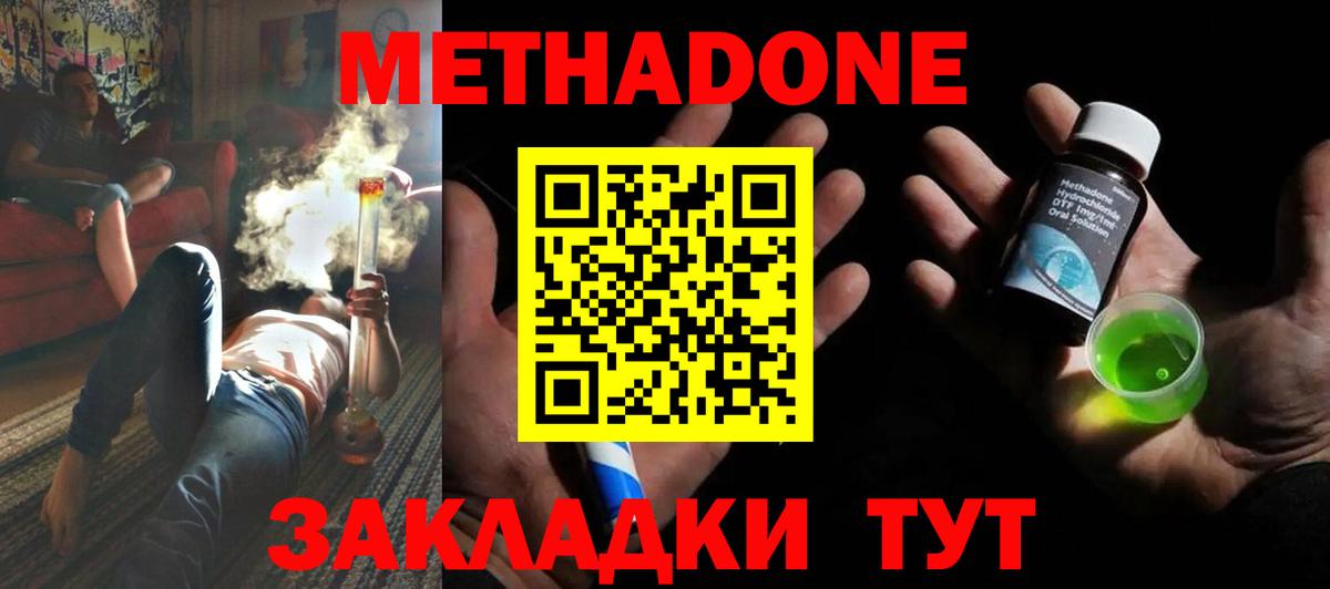 Метадон VHQ  МЕТАДОН кристалл  Вход с VPN  Муравленко 