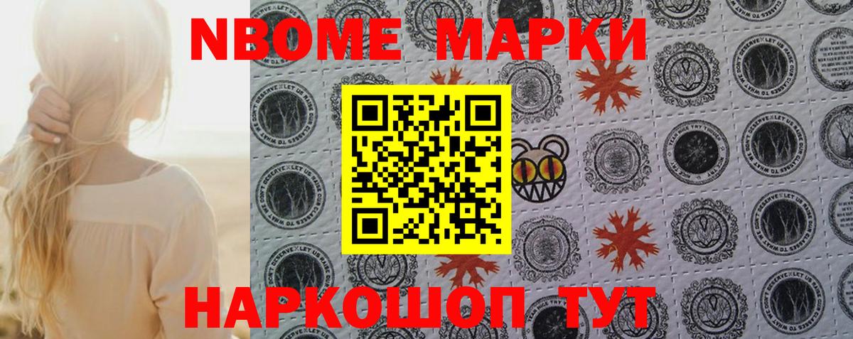 Марки NBOMe 1,8мг  Марки 25I-NBOMe  Марки NBOMe 1,8мг  Муравленко  Вход с VPN 