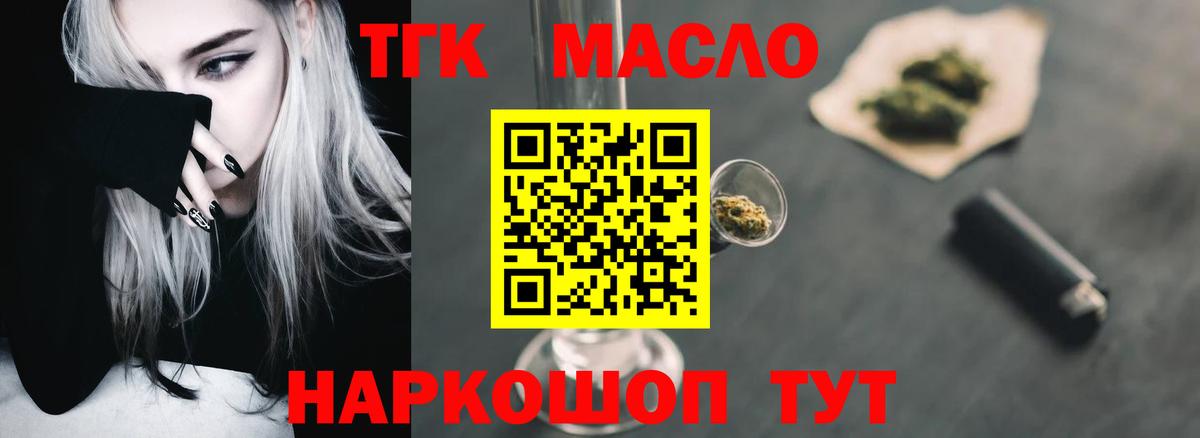 Дистиллят ТГК вейп Муравленко